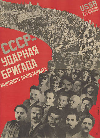 СССР – Ударная бригада мирового пролетариата